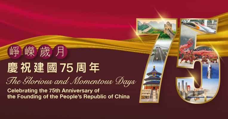 從中國式現代化到人類命運共同體—中國人75年來的探索